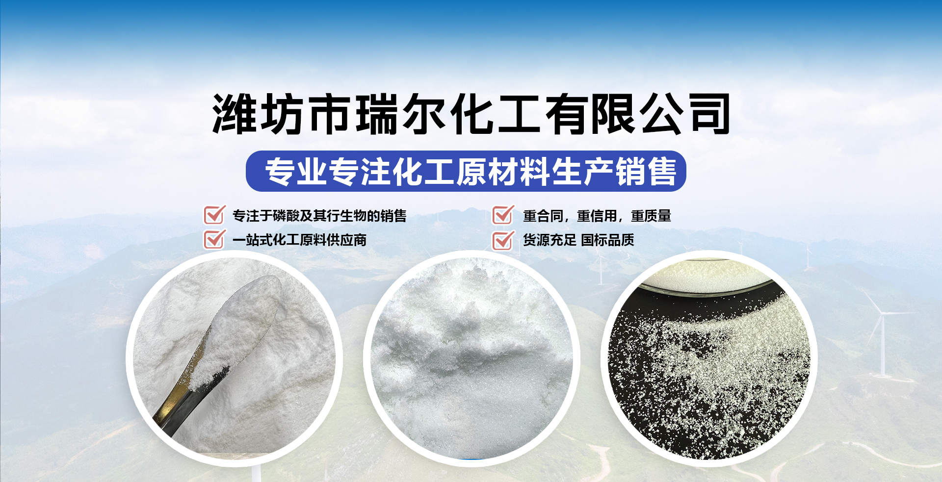 潍坊市瑞尔化工有限公司