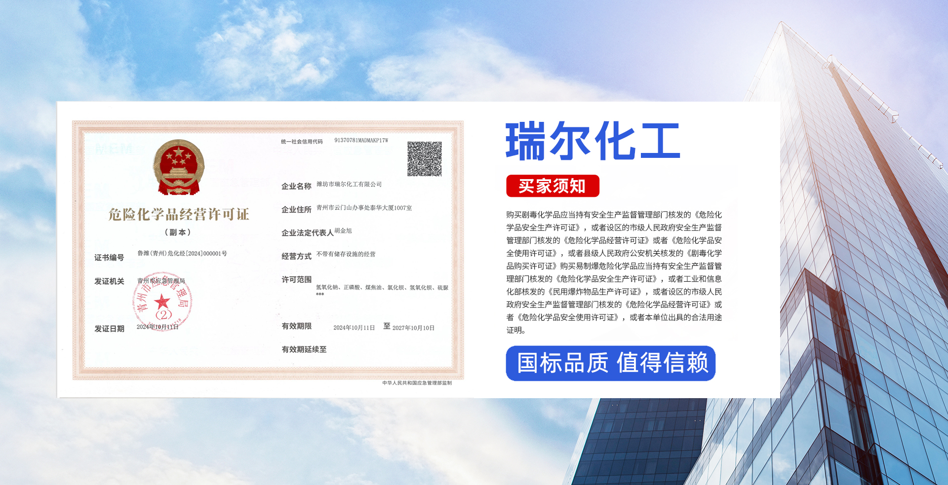 潍坊市瑞尔化工有限公司